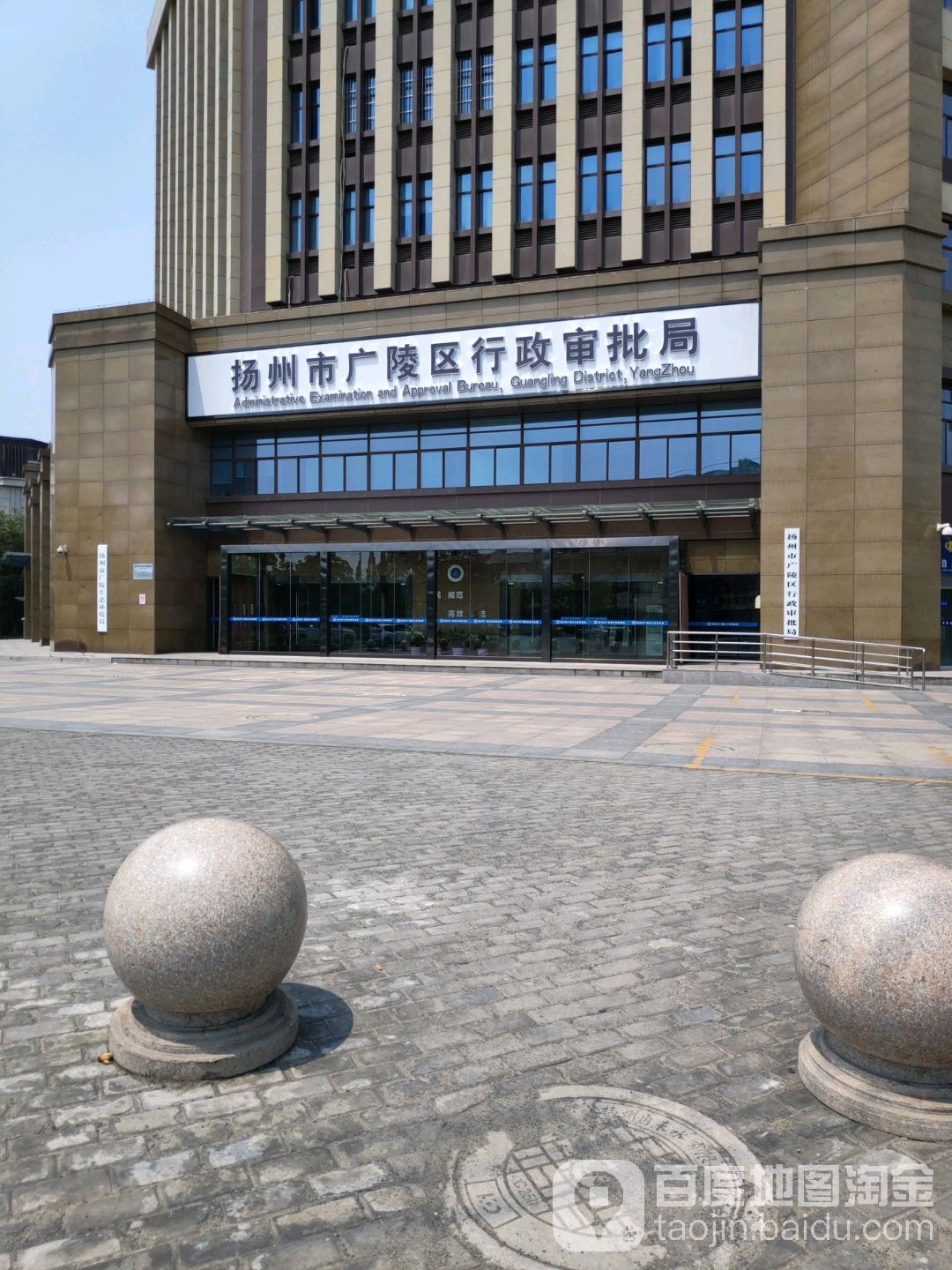 扬州市广陵区行政审批局