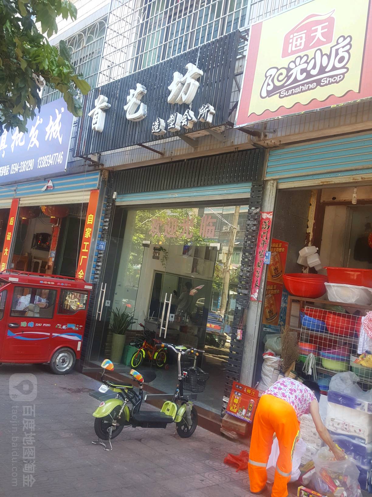 首艺坊造型