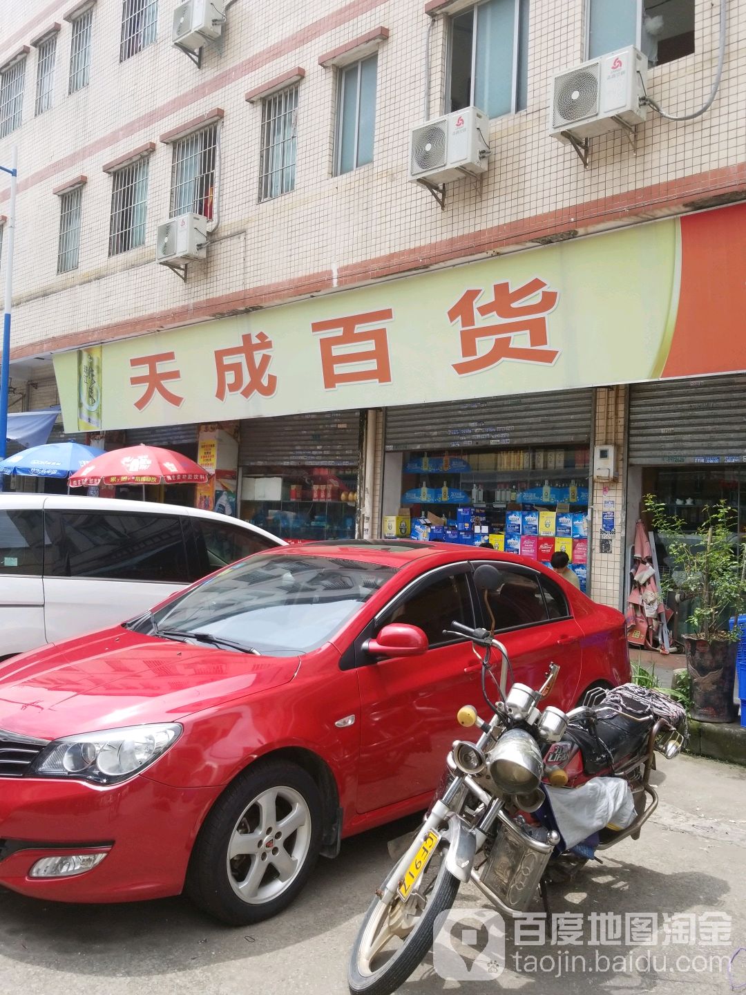 天成百货(员村北街店)