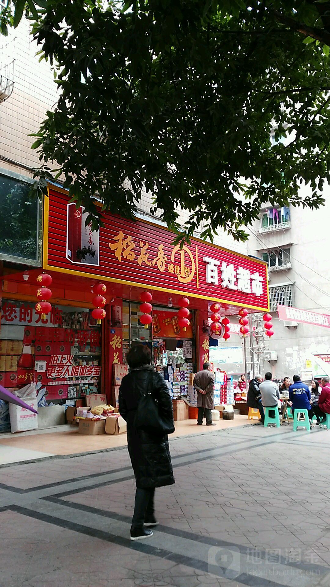 百姓超市(兴安中街店)