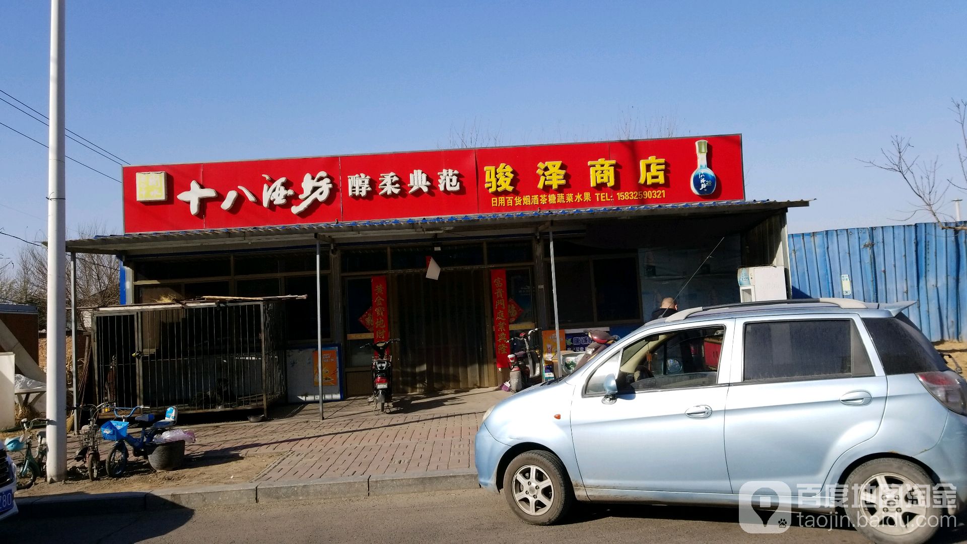 骏泽商店。