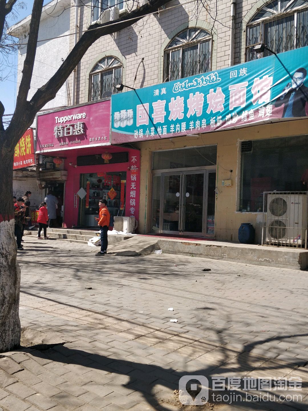 中牟县特百惠(建设北路店)