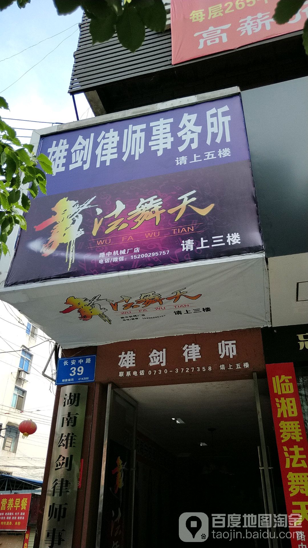 临湘舞法舞天期舰店