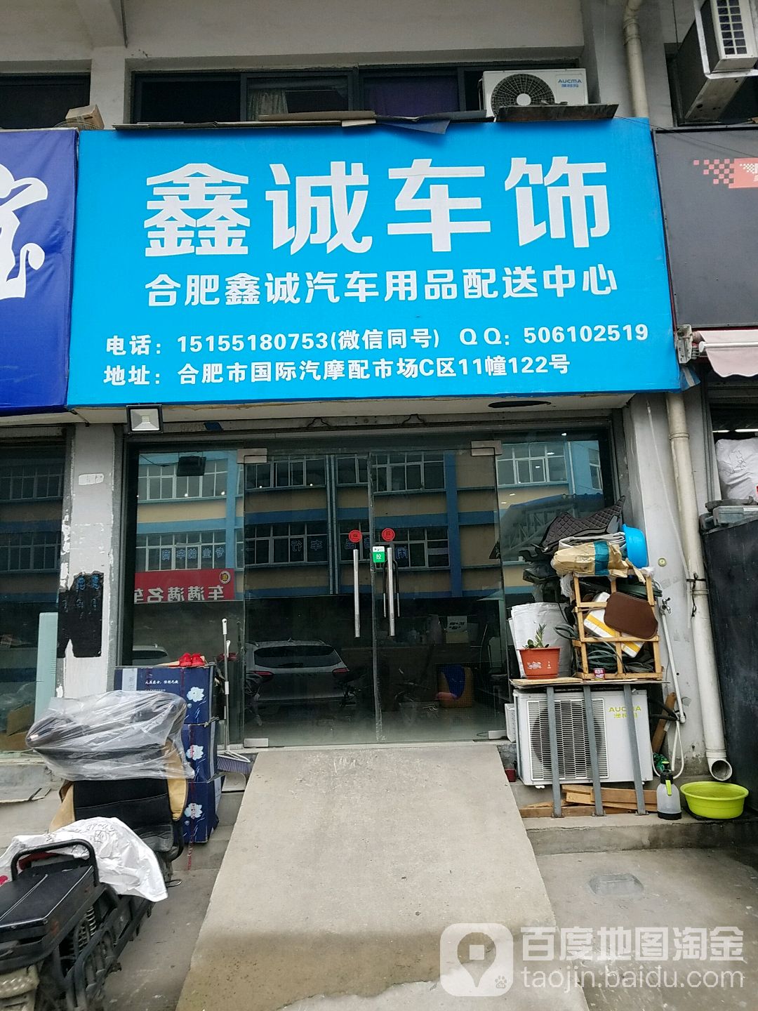 鑫诚车饰