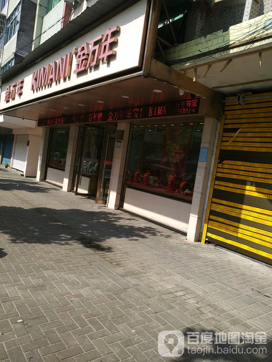 金万年珠宝(环城西路店)