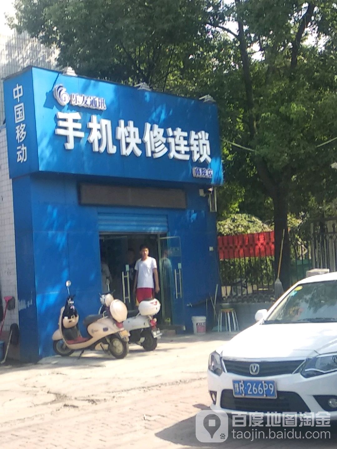 乐友通讯(师院店)