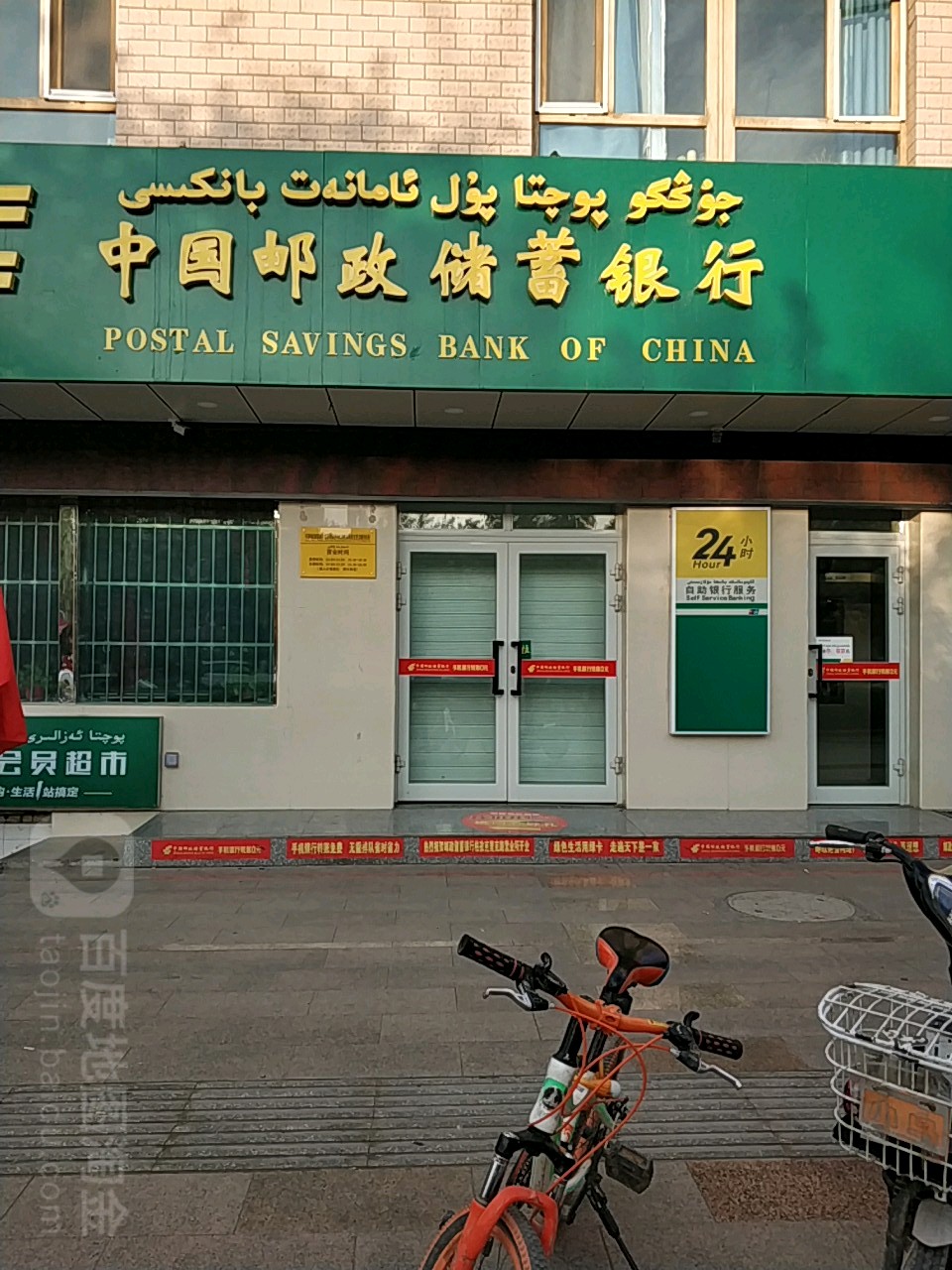 中国邮政储蓄银行24小时面自助银行