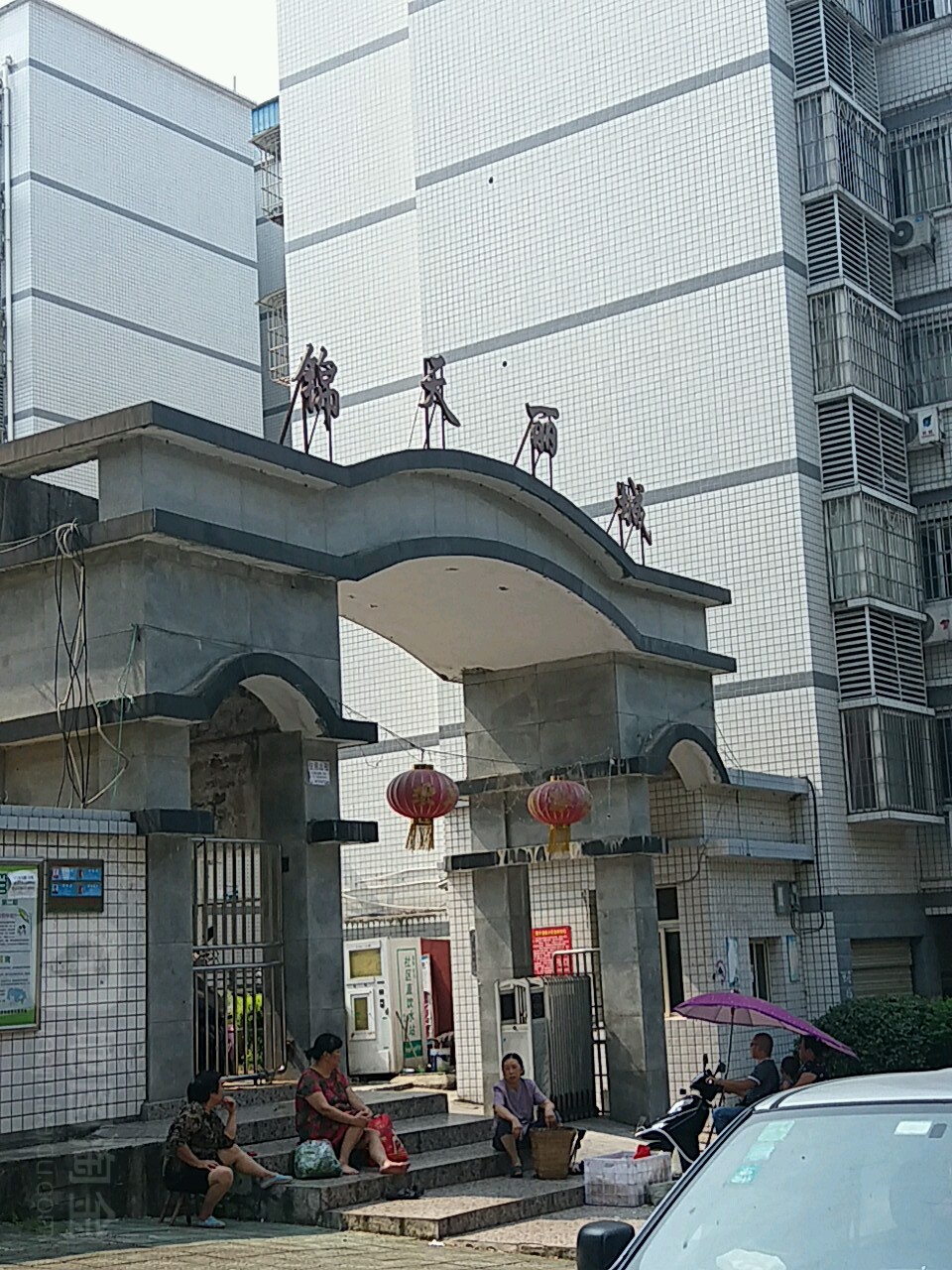 锦天丽城