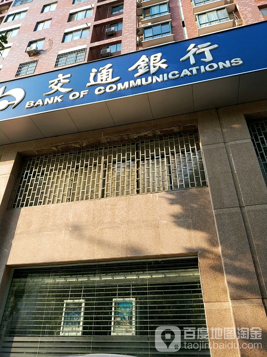交通銀行(洛陽偃師支行)