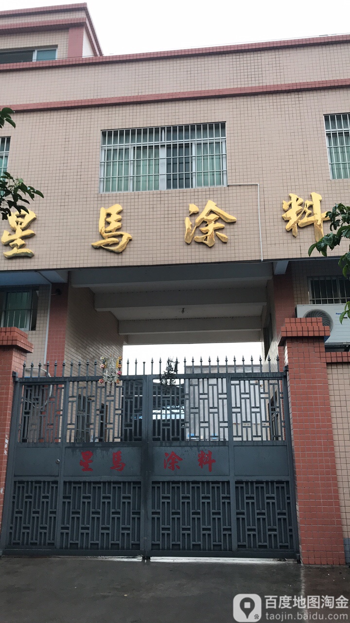 星马涂料