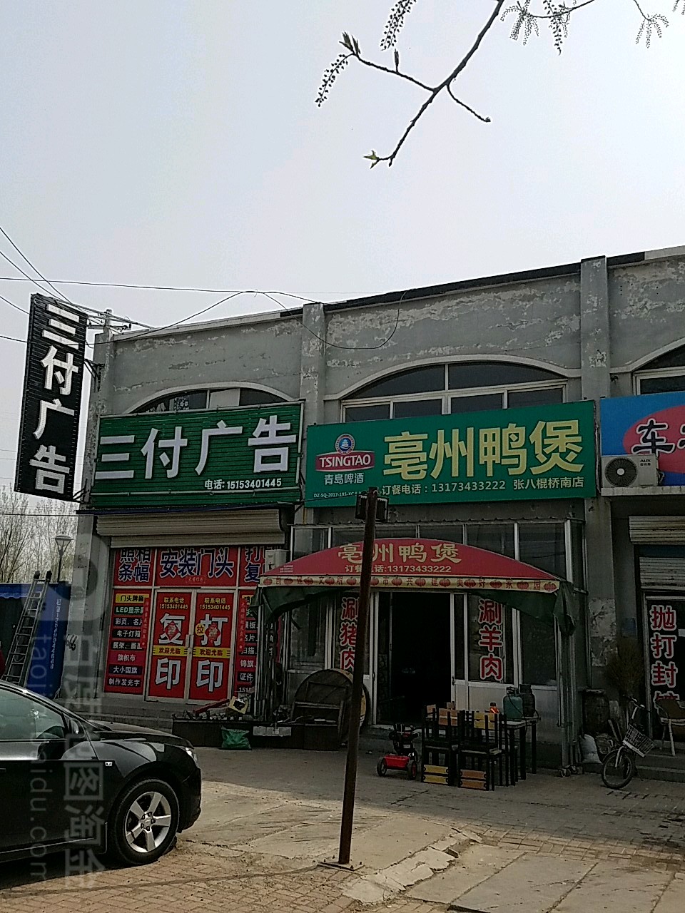 三付广告