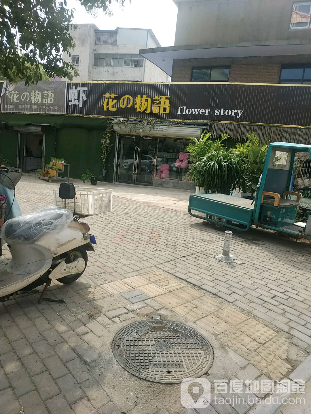 华志物语(建安路店)