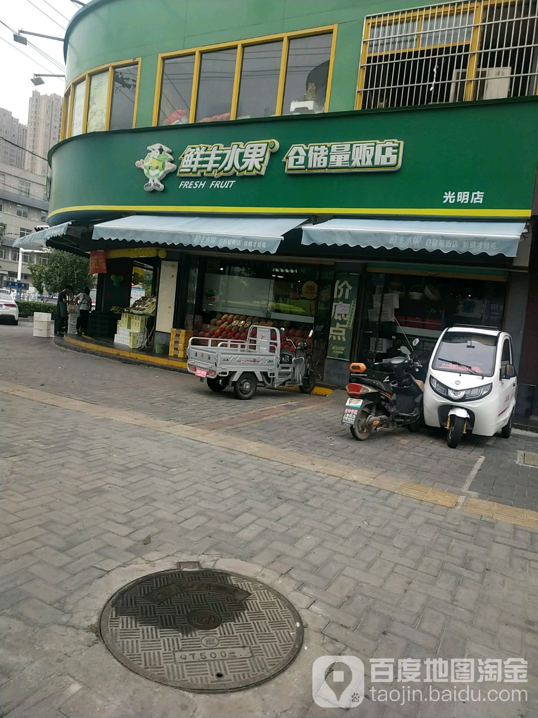 鲜丰水果(光明路店)