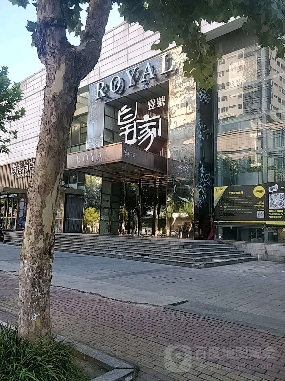 皇家一号(阊胥路店)