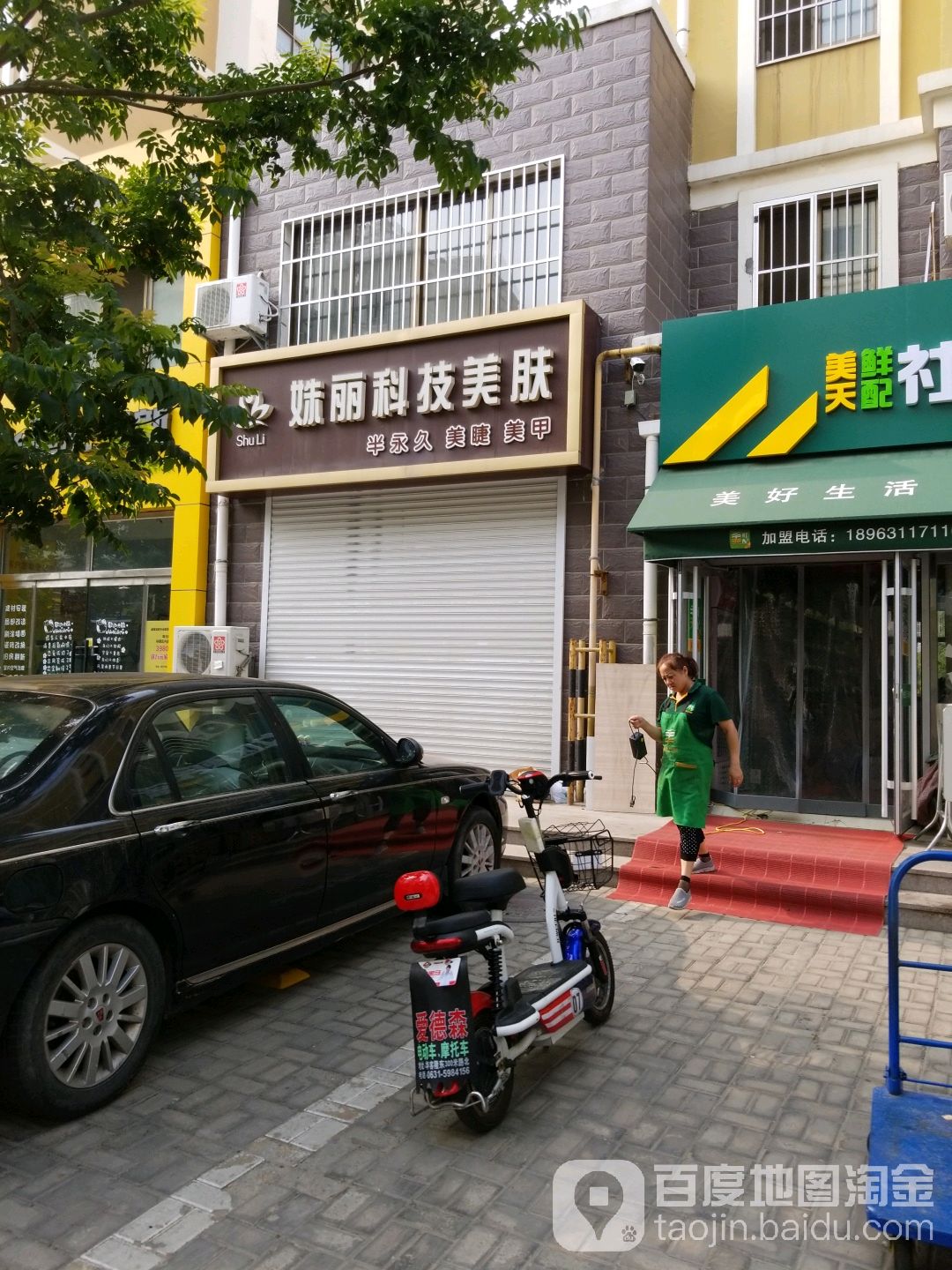 姝丽科技美肤(长峰馨安苑小区店)