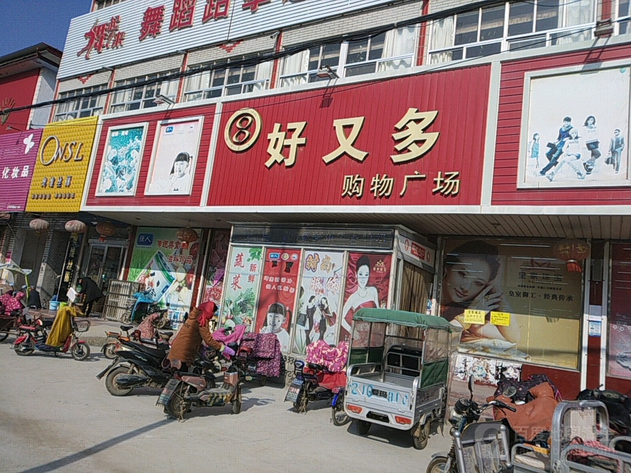 好又多购物广场(门河镇中心幼儿园店)