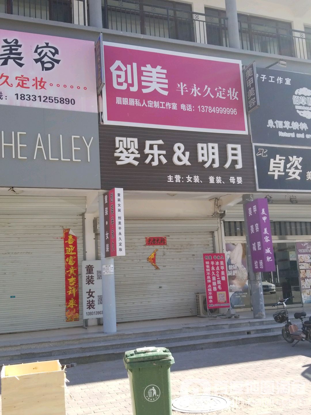 创美半永久定妆艺术会馆(天奕商厦店)