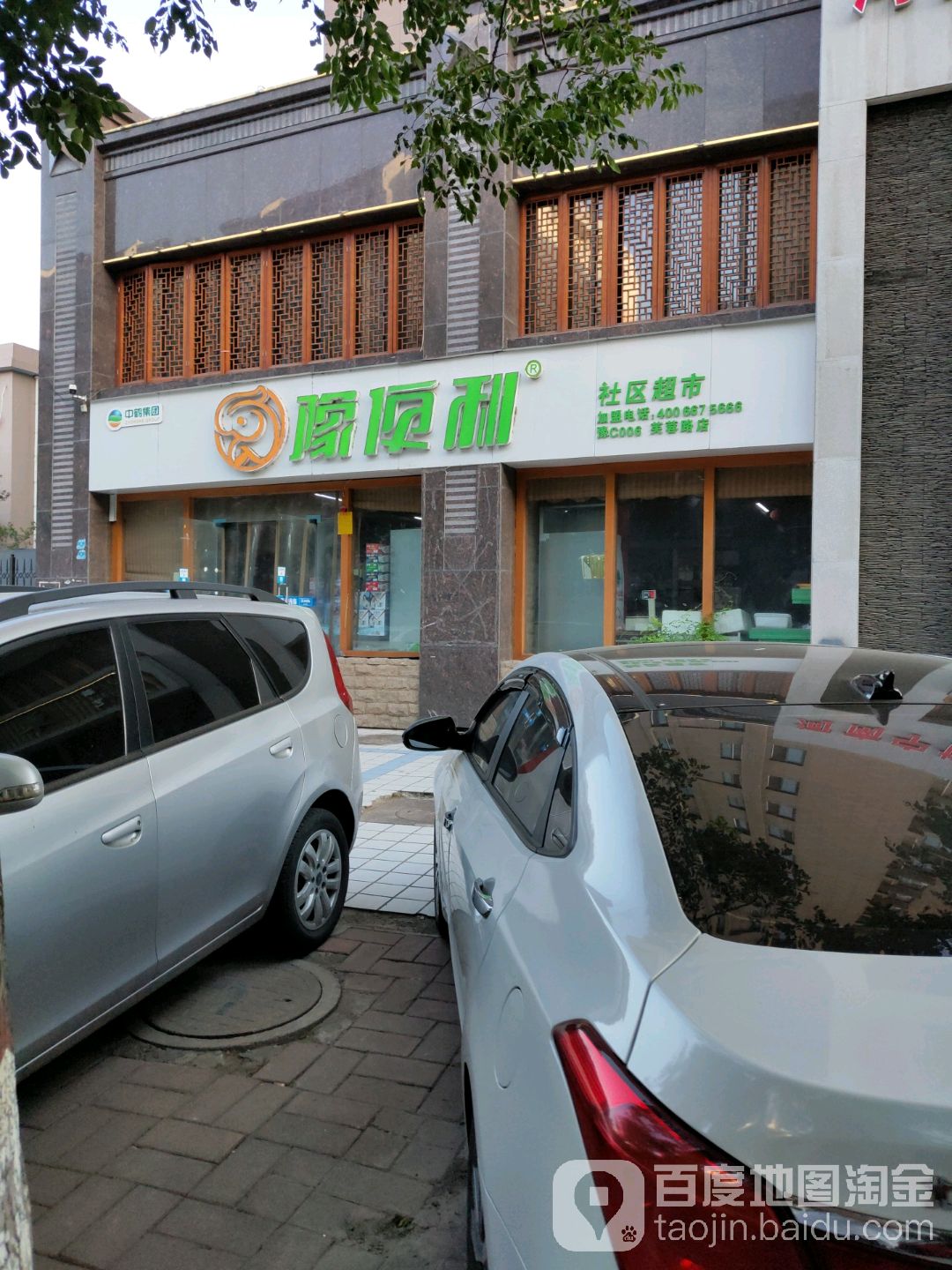 豫遍历社区超市(芙蓉路店)