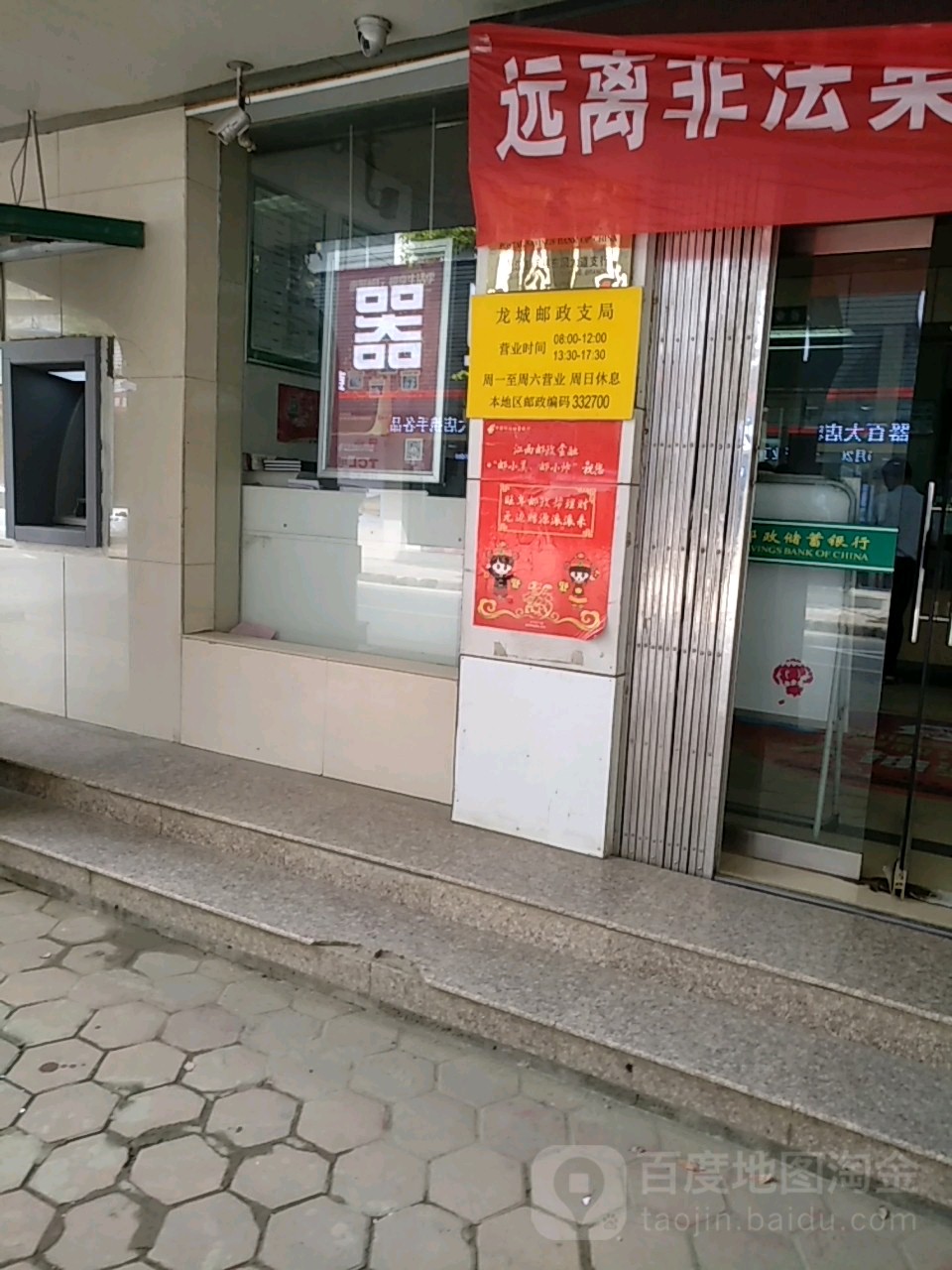 龙城邮政支局(东风路店)