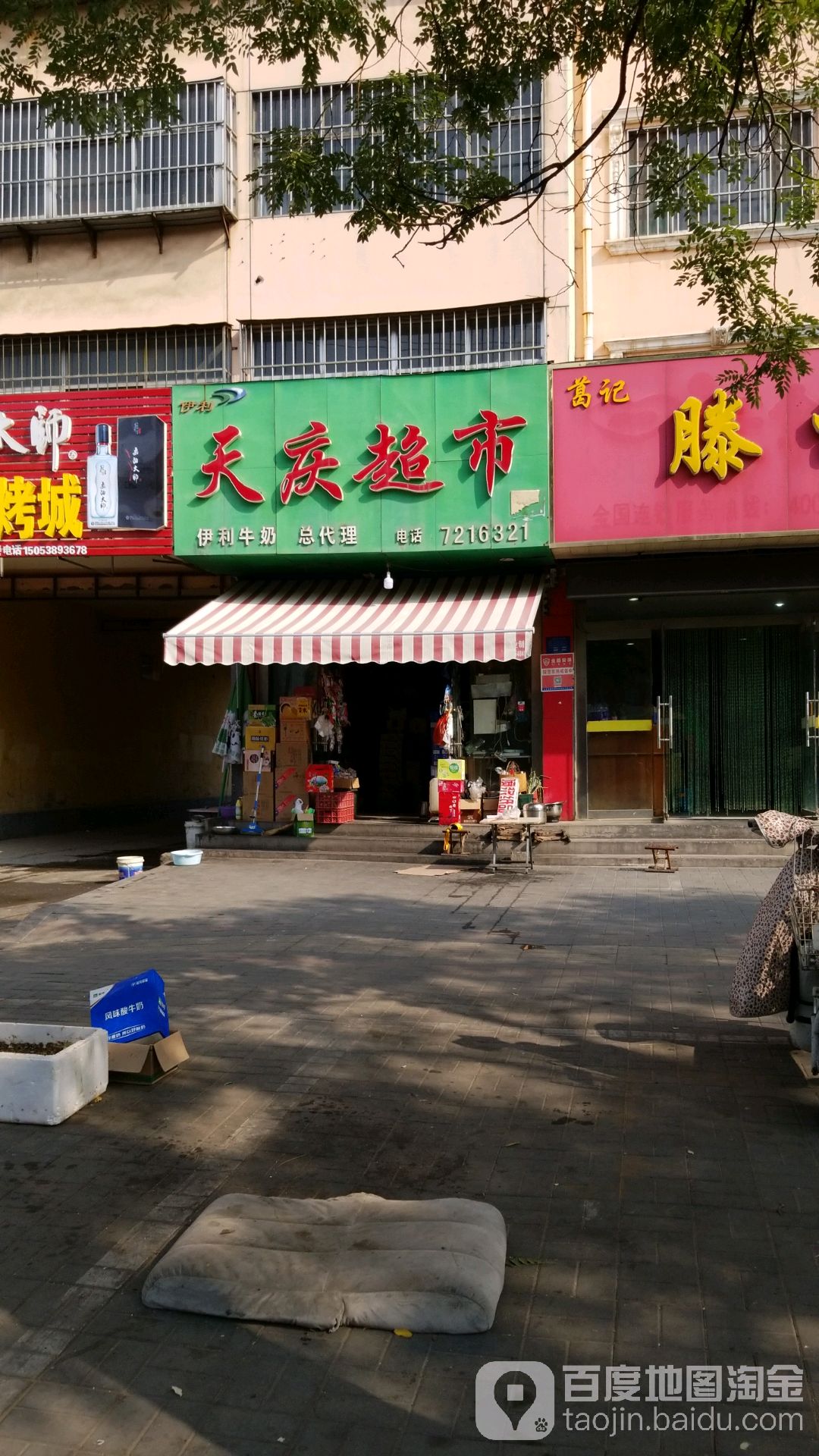 天庆超市(青云路店)
