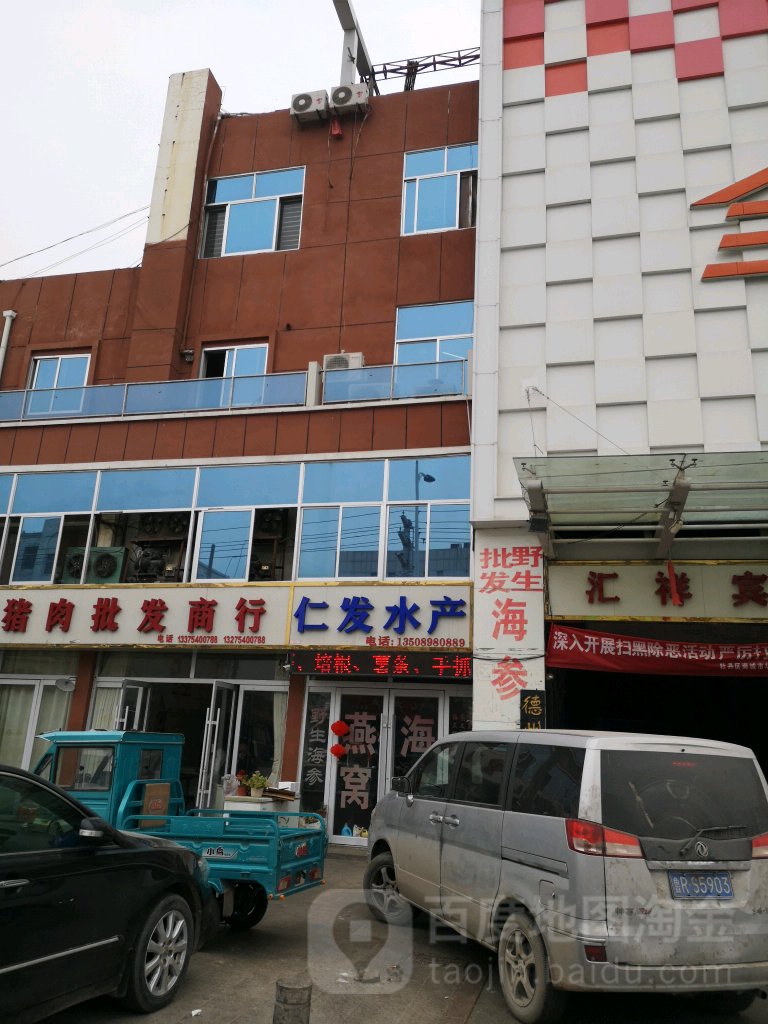 仁发水产