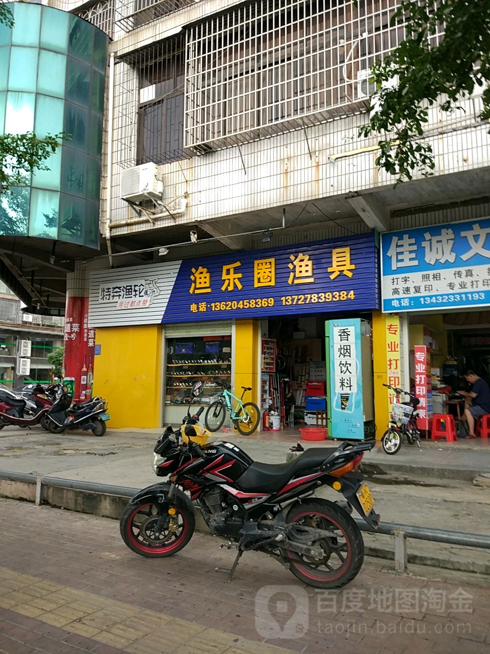 渔乐圈渔具(站南路1号大院店)