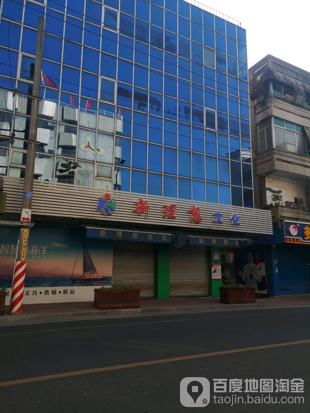 新理想文化(海银店)
