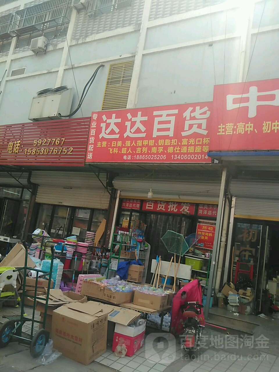 达达百货(夹斜路店)