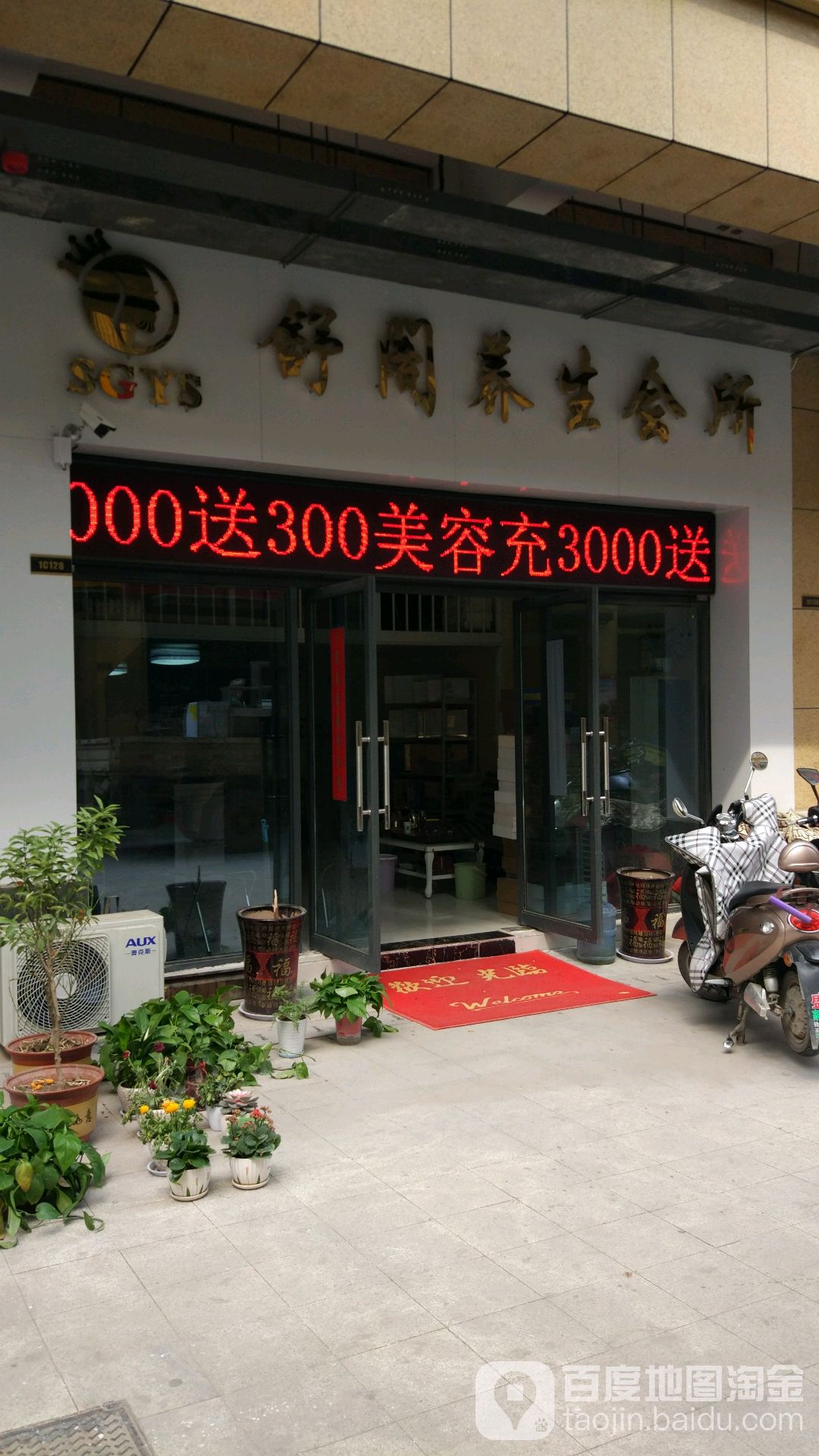 舒阁养生会所