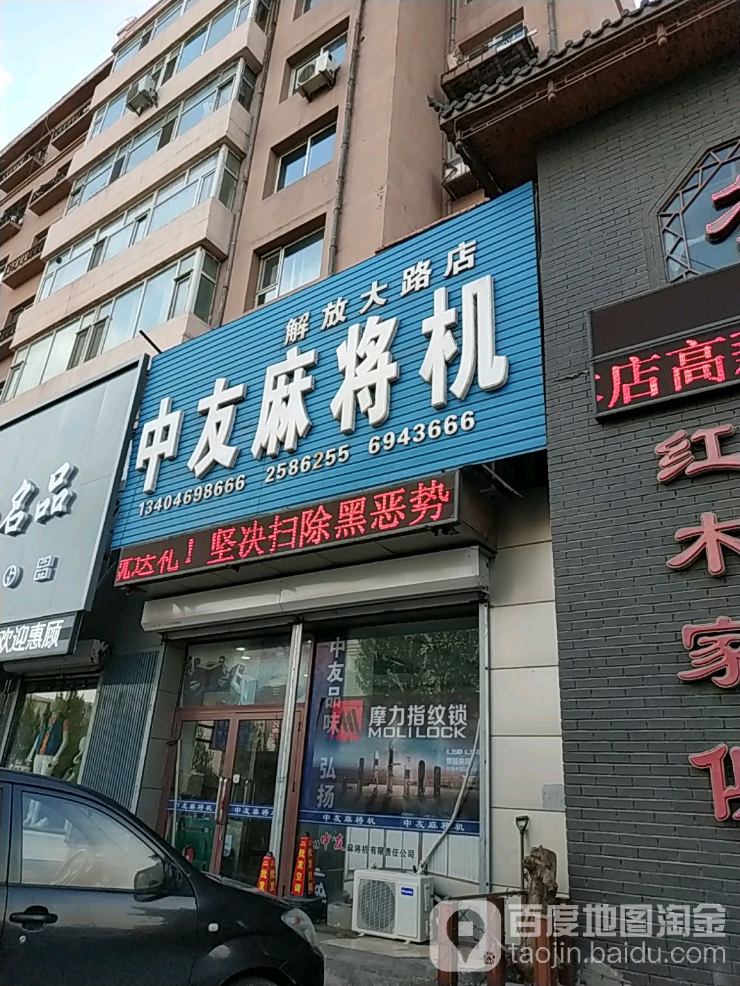 中友麻将机(解放大路店)