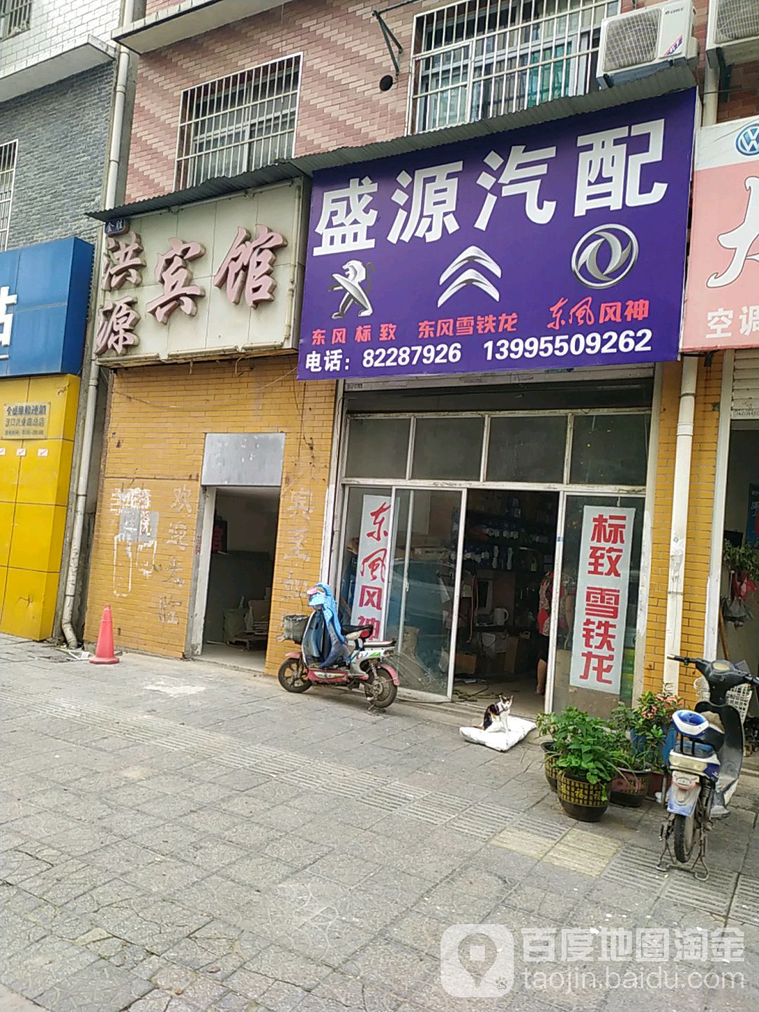 盛源汽配(兴业路店)