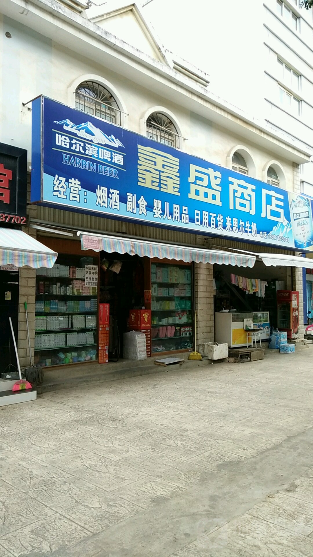 鑫盛商店(七花北路店)