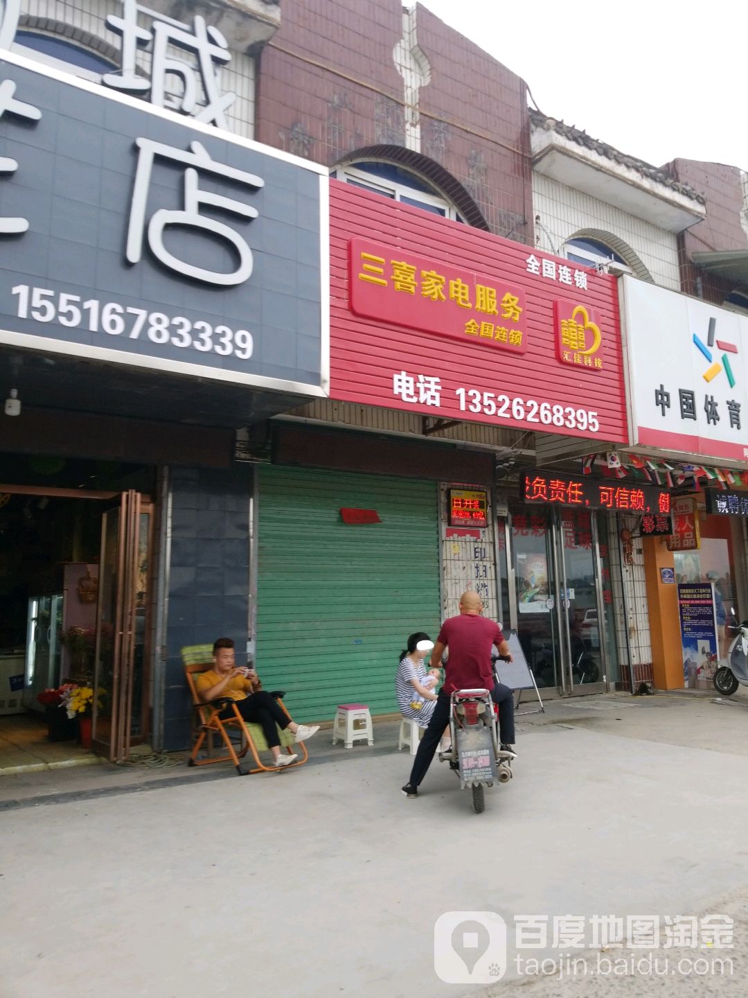 三喜家店服务(大同街店)