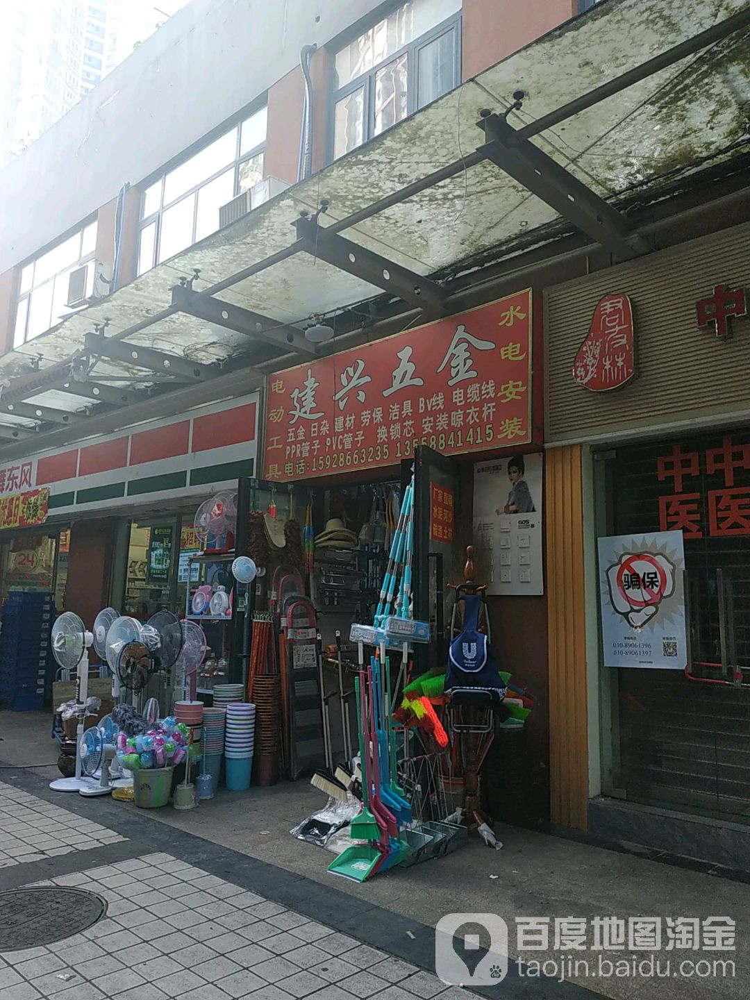 建兴五金(上东锦城A区店)