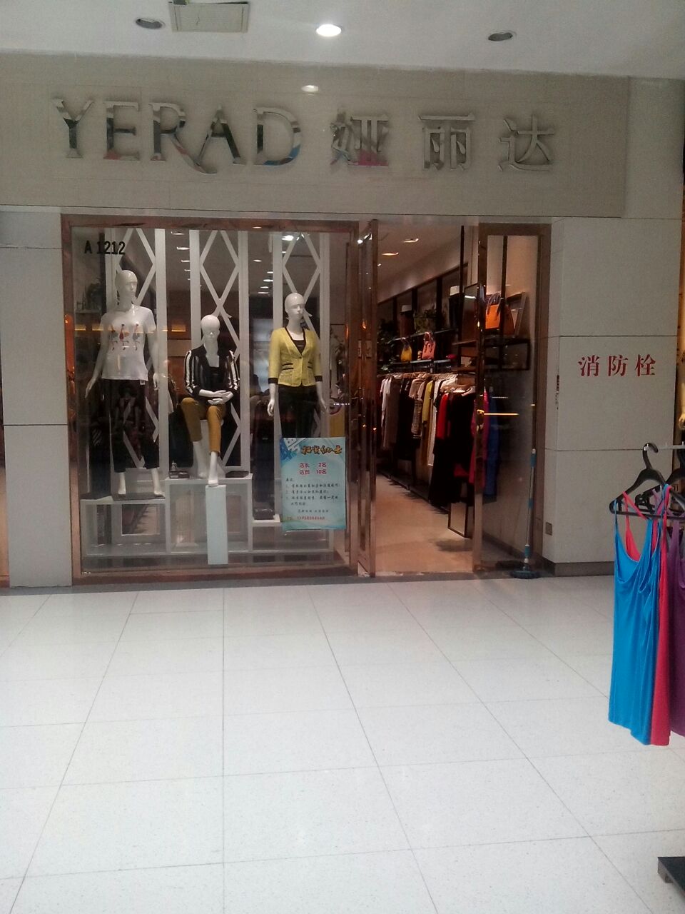 金水区标签  女装 鞋店 购物 服装店 服装  娅丽达