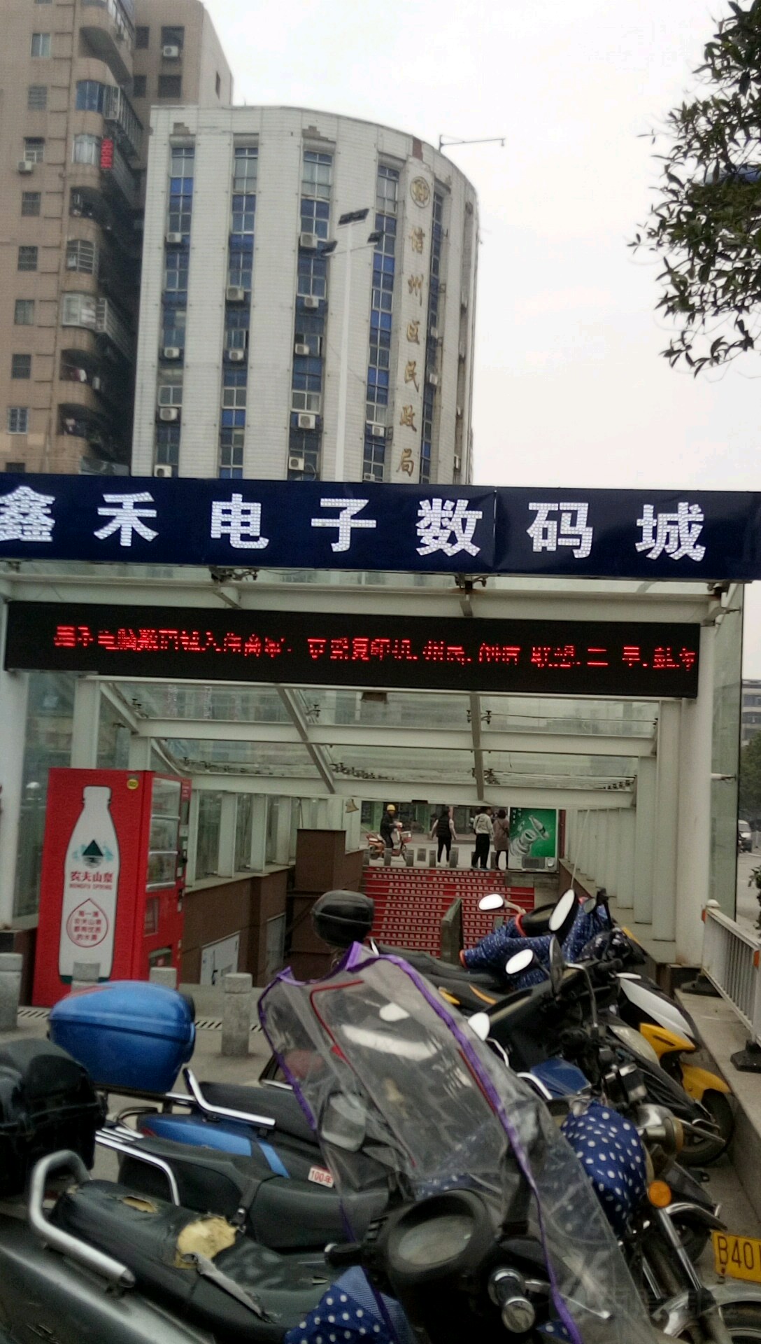 鑫禾电脑数码城