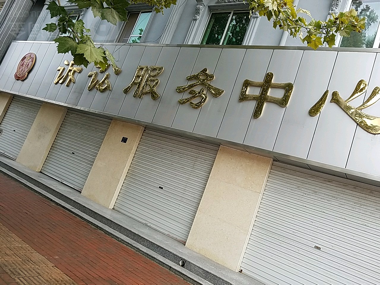 诉讼服务中心