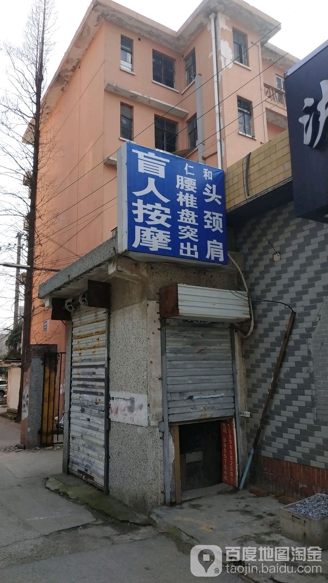 南通女盲人按摩诊所(青年东路店)