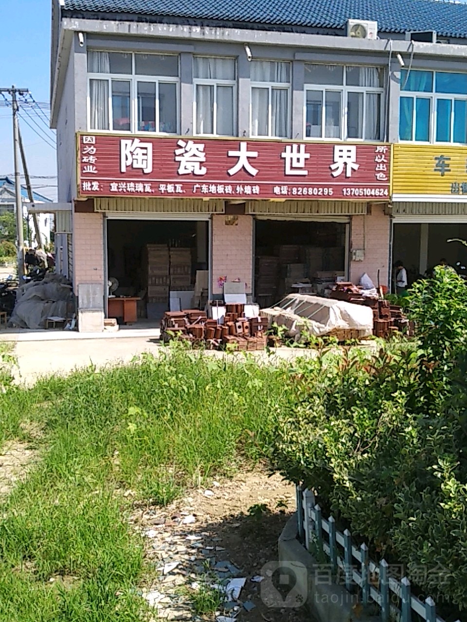 陶瓷大世界