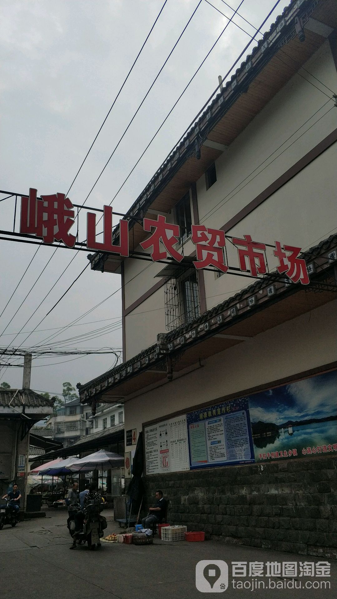 峨山农贸市场