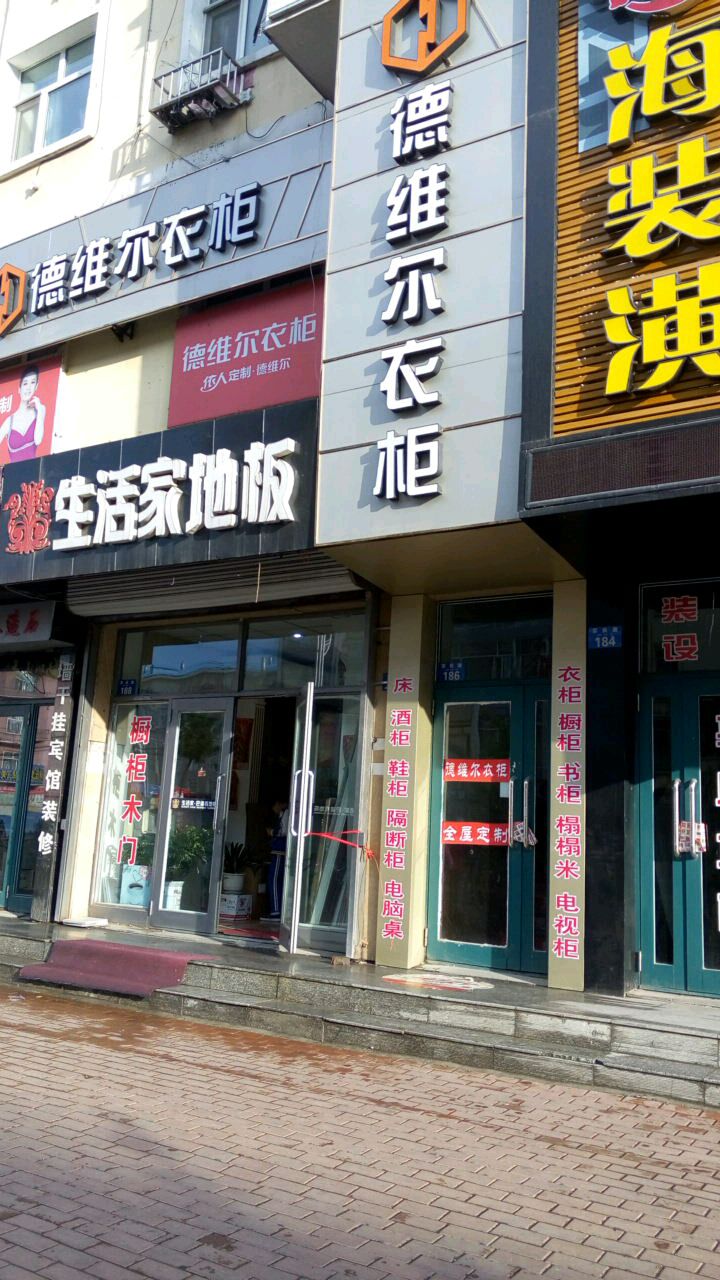 德维尔衣柜(北门大街店)