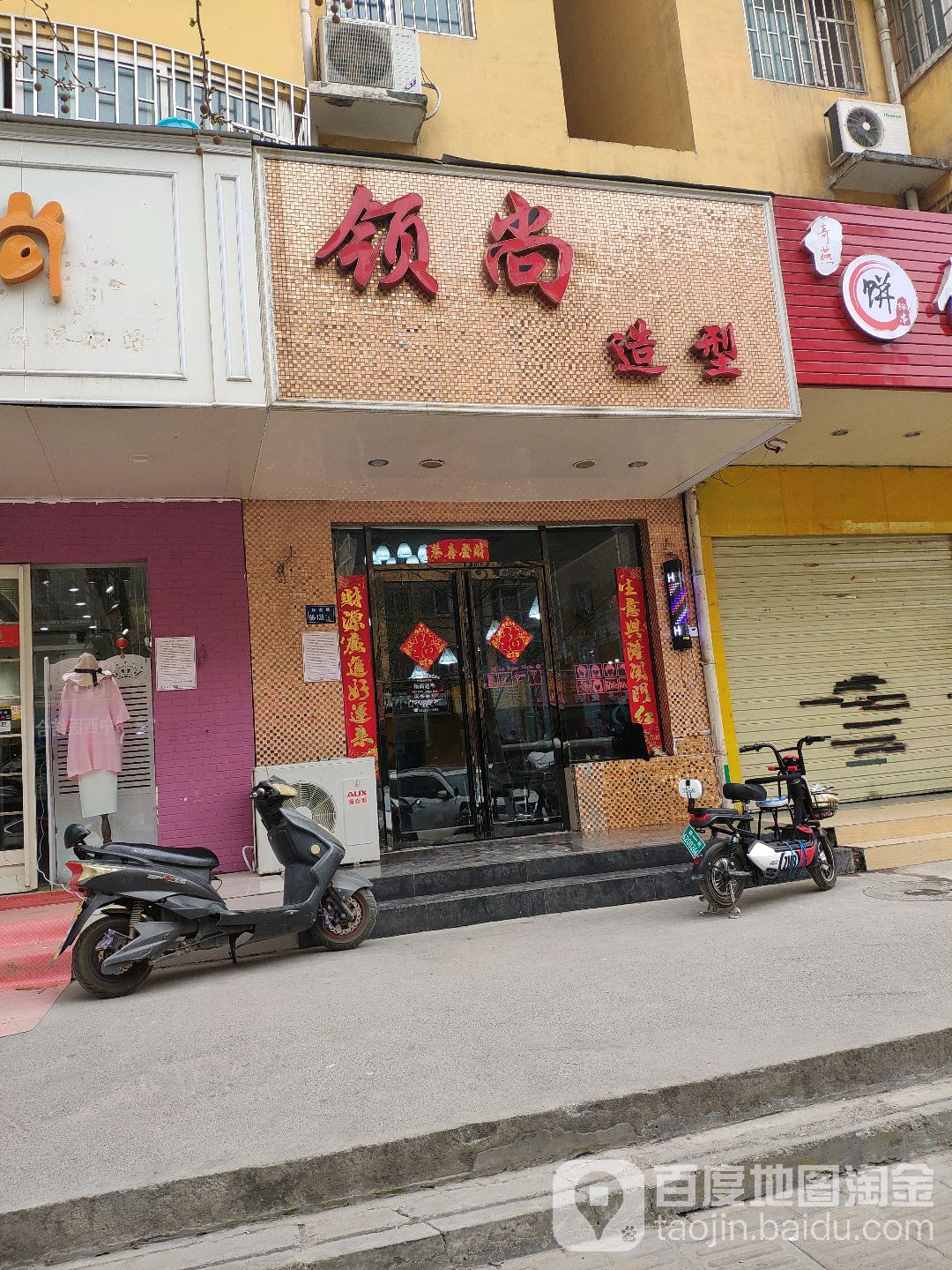 领尚造型(郑密路88号院店)