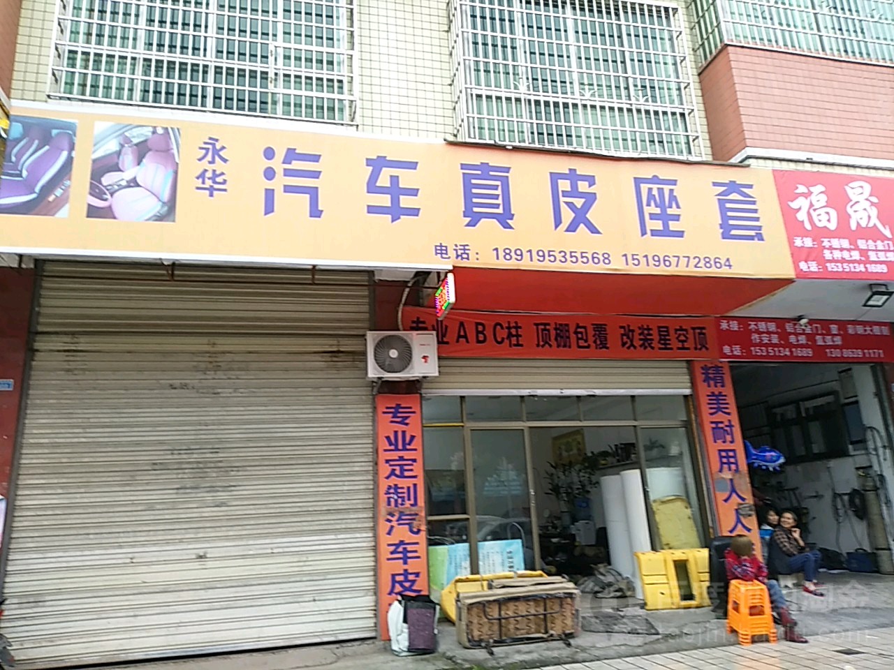 永华汽车真皮座套