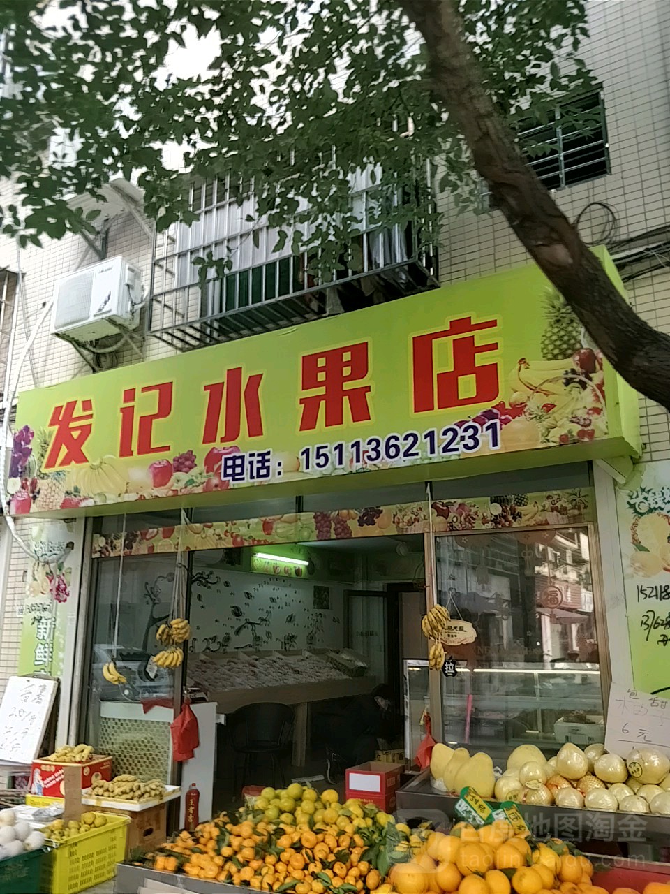 发记水果店(茂名市光华南路202号大院店)