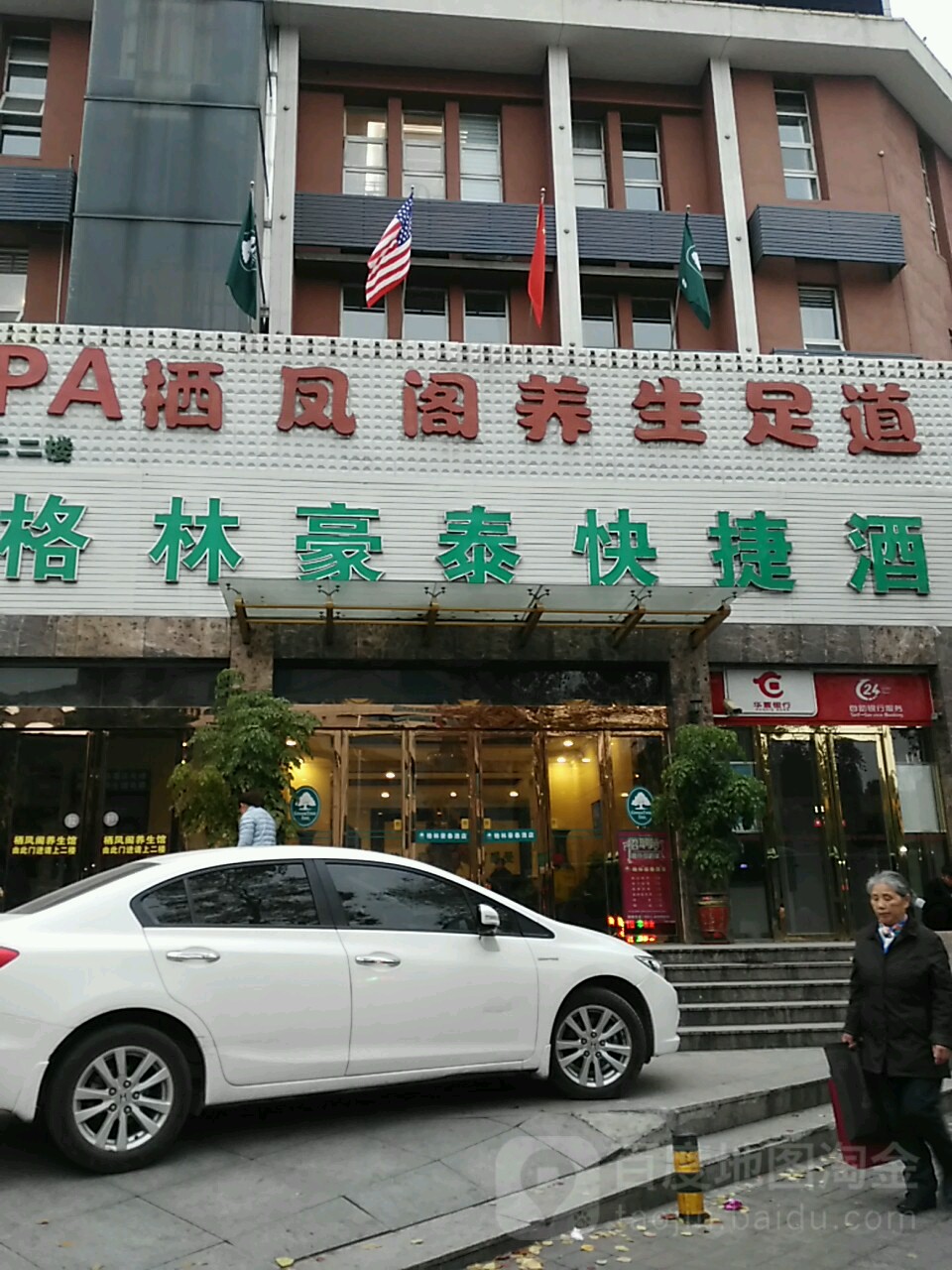 栖凤阁养生足dao(徽州大道店)