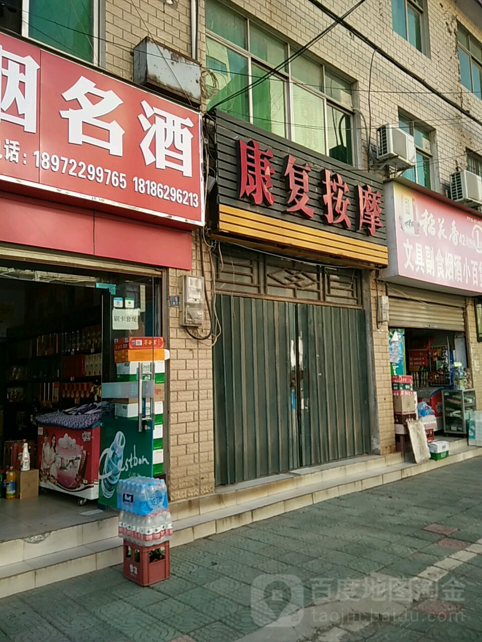 王师康复盲人按摩(育红路店)