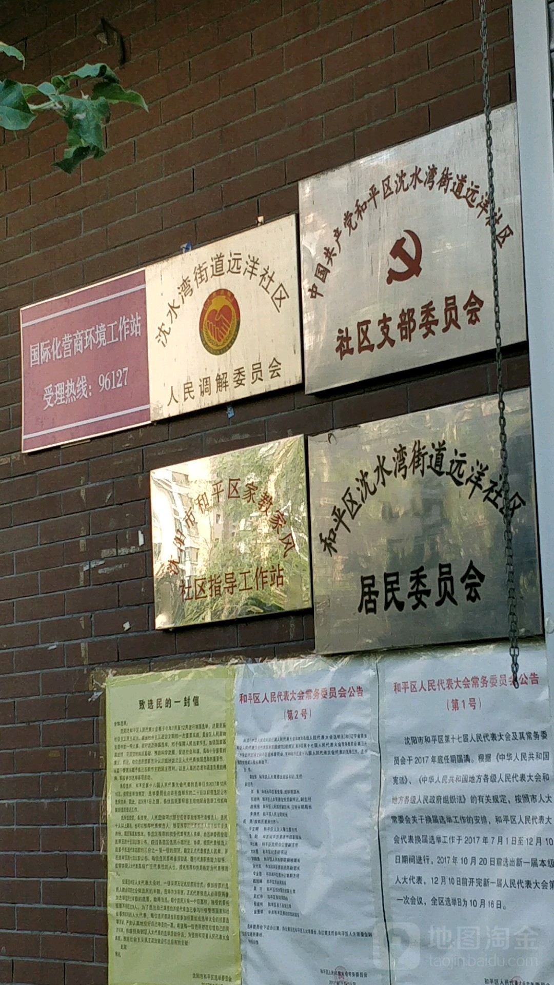 辽宁省沈阳市和平区和泰街与长白四街交叉口东南150米