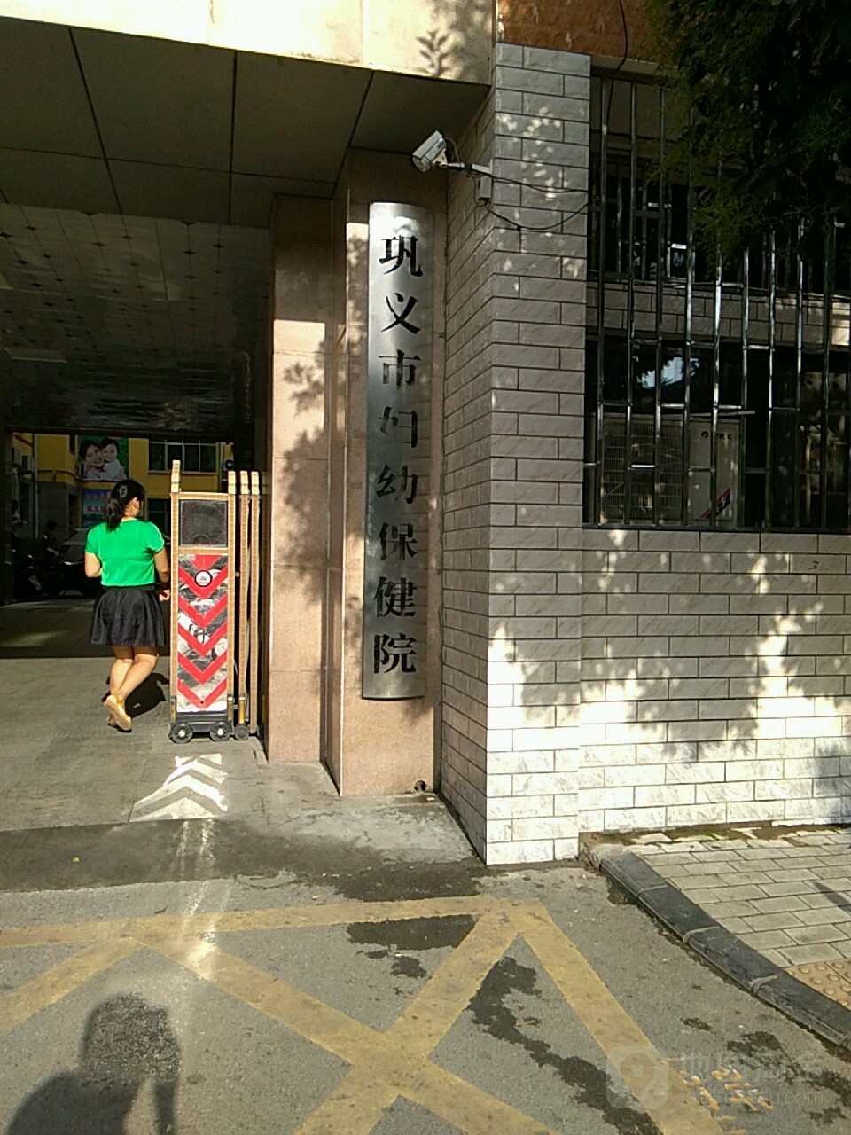 巩义市妇女儿童医院