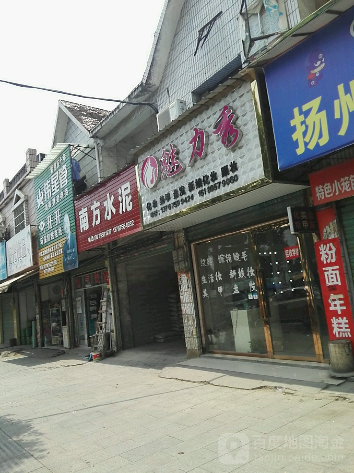 魅力绣(将军中大道店)