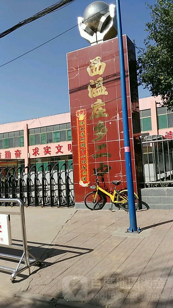 标签:教育培训 中学西温庄乡二中共多少人浏览:4032876电话:评论数:2